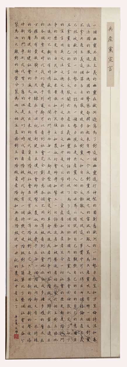 《共產黨宣言》