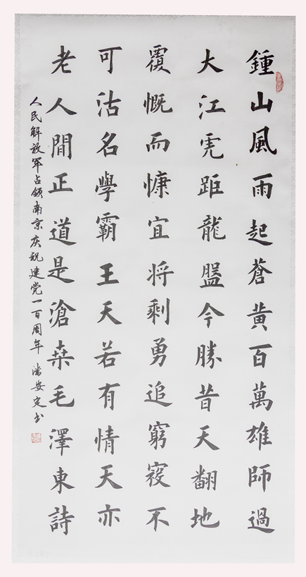 《七律·人民解放軍占領南京》