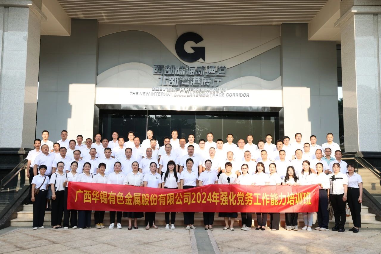 強(qiáng)化黨務(wù)工作能力培訓(xùn)班，華錫有色這樣辦！