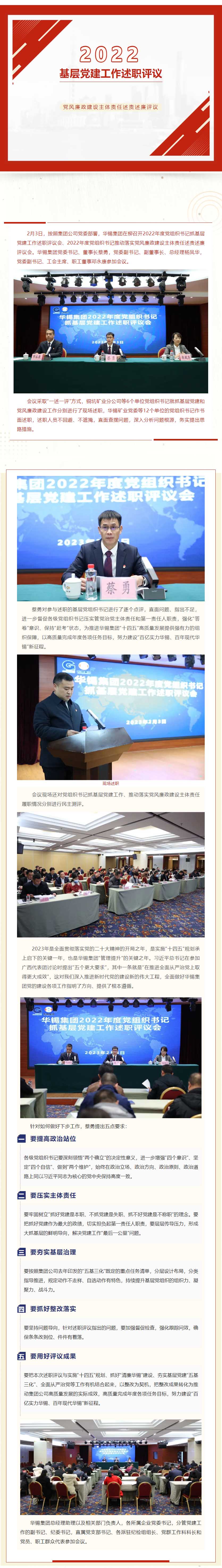 述職評(píng)議“曬”答卷，“趕考”再譜新篇章.jpg